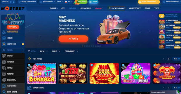 Mostbet Casino En İyi Oyun Deneyimi